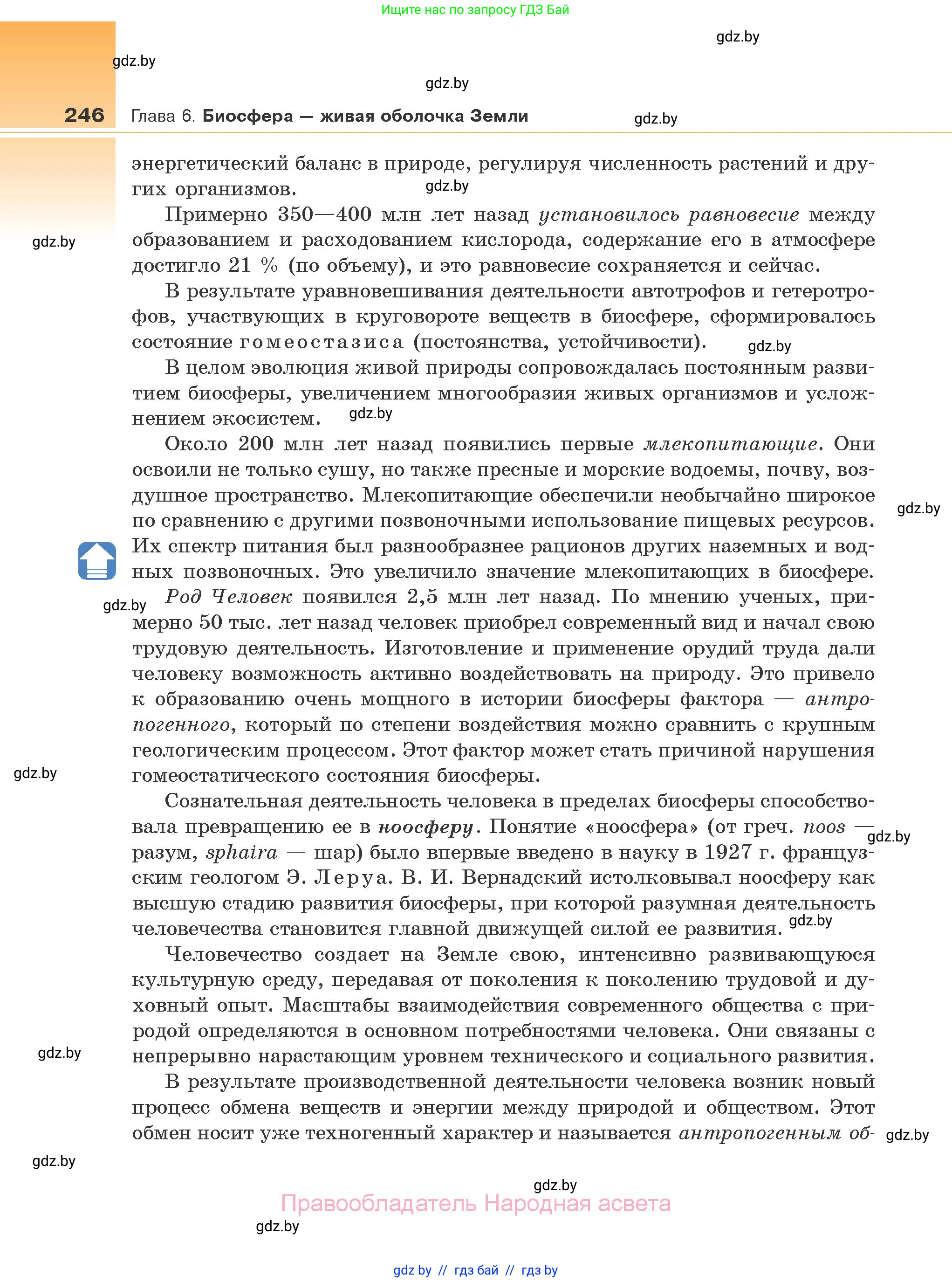 Биология, 10 класс Учебник, авторы: Маглыш Сабина Степановна, Кравченко Вячеслав Анатольевич, Довгун Татьяна Яновна, издательство Народная асвета, Минск, 2020, зелёного цвета, страница 246