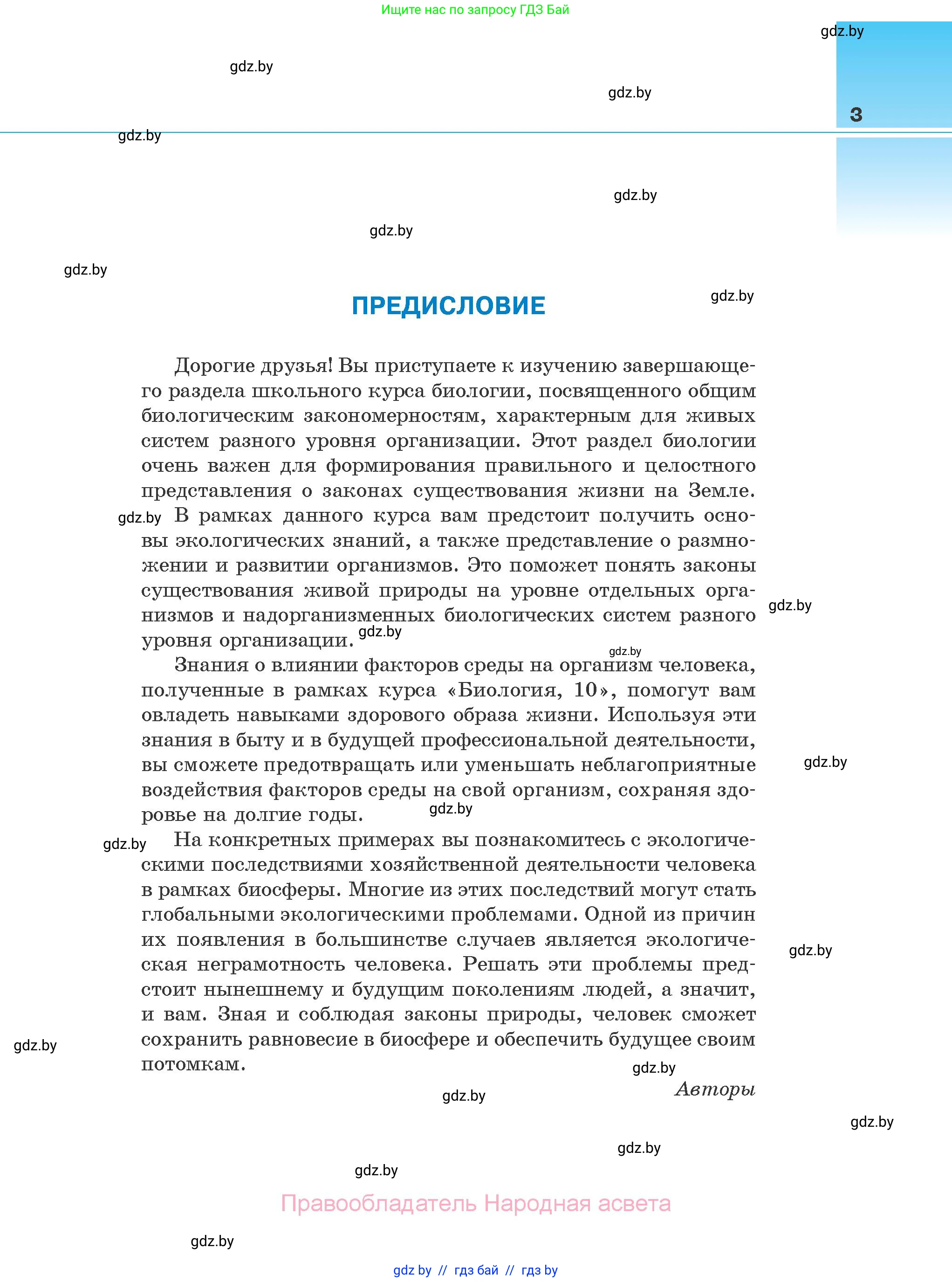 Биология, 10 класс Учебник, авторы: Маглыш Сабина Степановна, Кравченко Вячеслав Анатольевич, Довгун Татьяна Яновна, издательство Народная асвета, Минск, 2020, зелёного цвета, страница 3