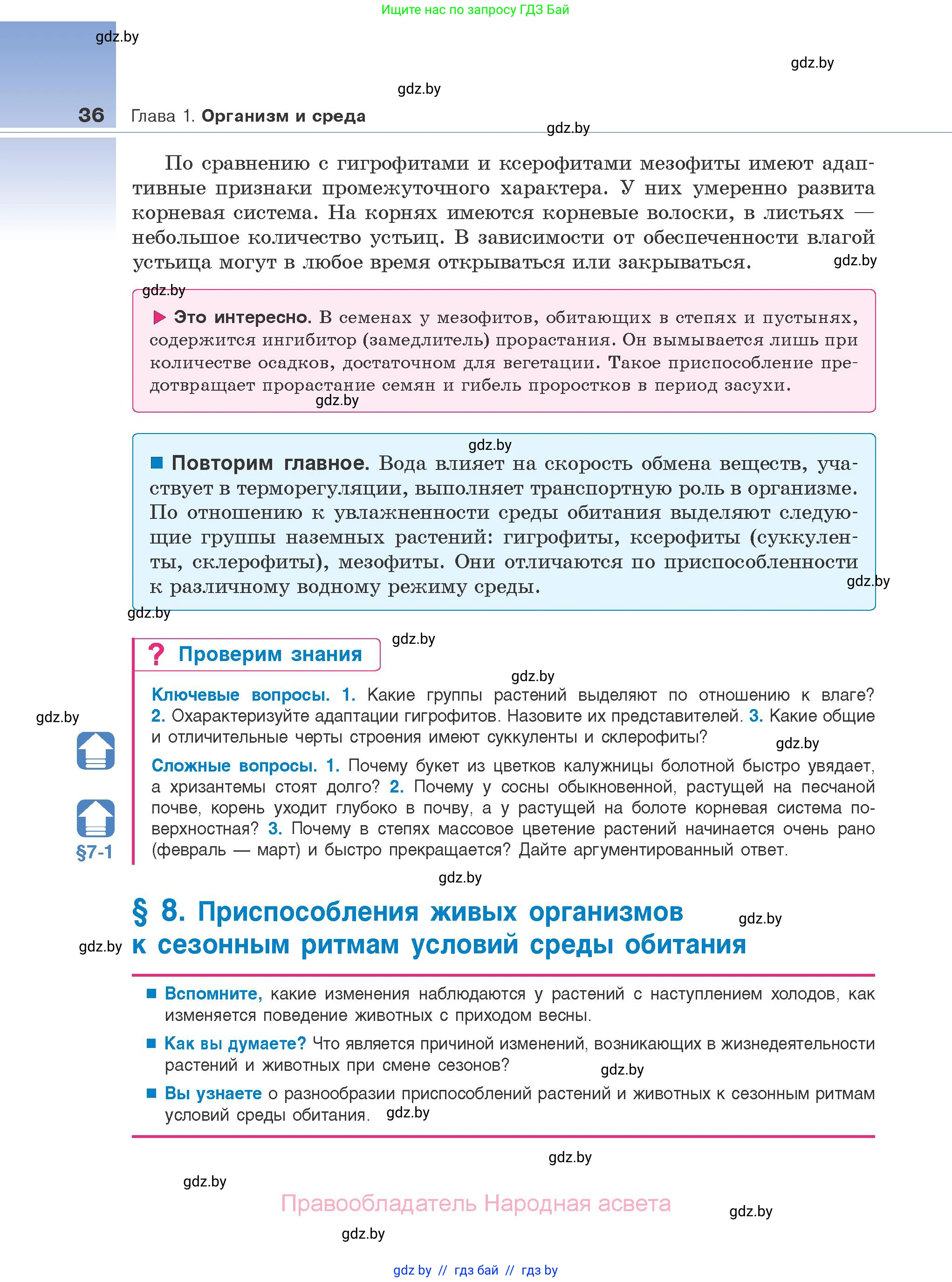 Биология, 10 класс Учебник, авторы: Маглыш Сабина Степановна, Кравченко Вячеслав Анатольевич, Довгун Татьяна Яновна, издательство Народная асвета, Минск, 2020, зелёного цвета, страница 36