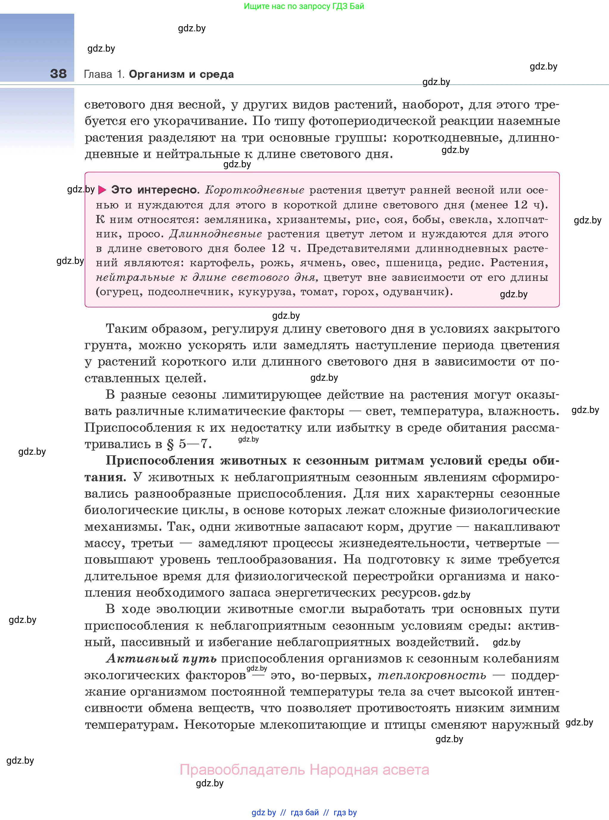 Биология, 10 класс Учебник, авторы: Маглыш Сабина Степановна, Кравченко Вячеслав Анатольевич, Довгун Татьяна Яновна, издательство Народная асвета, Минск, 2020, зелёного цвета, страница 38