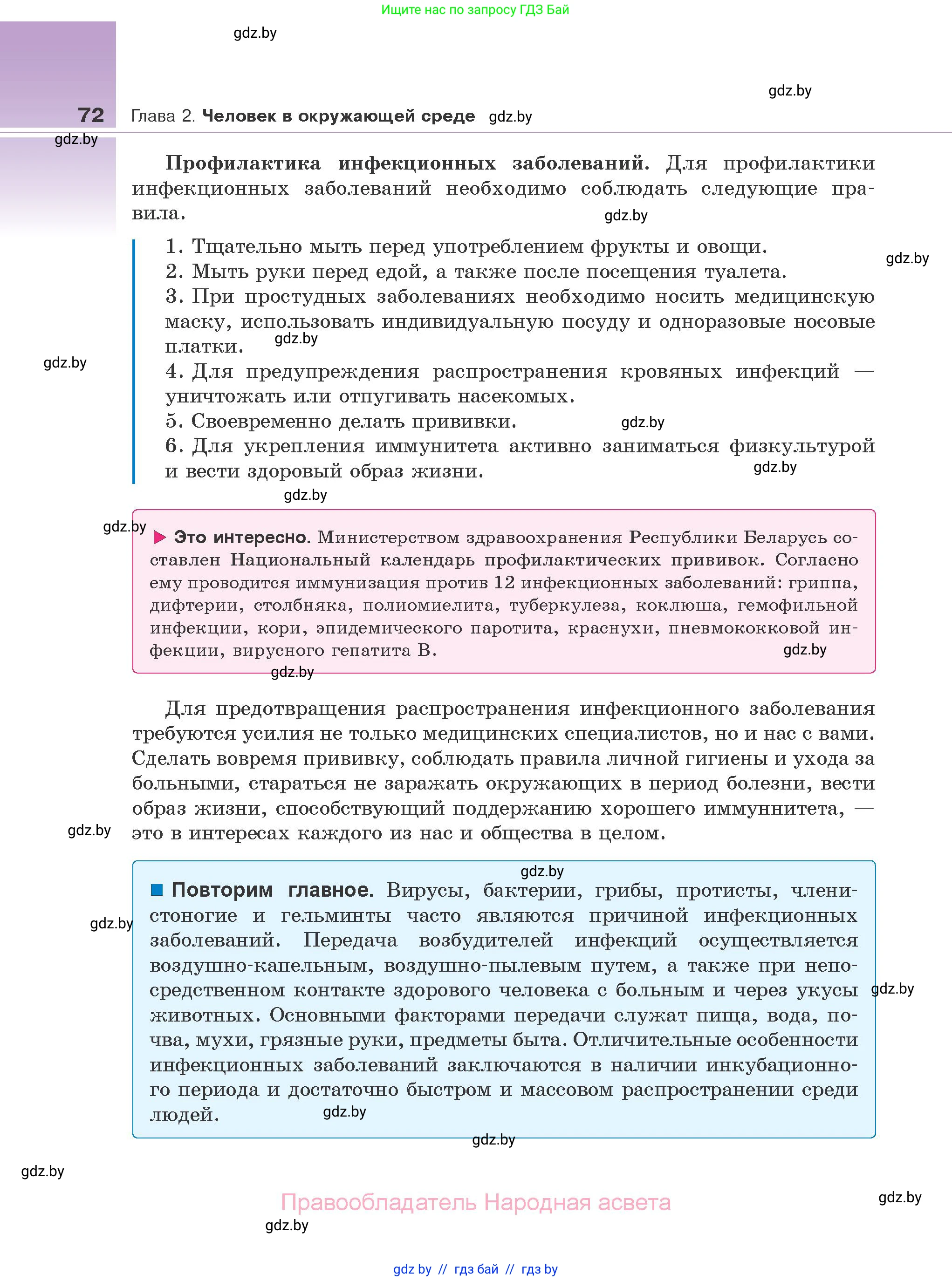 Биология, 10 класс Учебник, авторы: Маглыш Сабина Степановна, Кравченко Вячеслав Анатольевич, Довгун Татьяна Яновна, издательство Народная асвета, Минск, 2020, зелёного цвета, страница 72