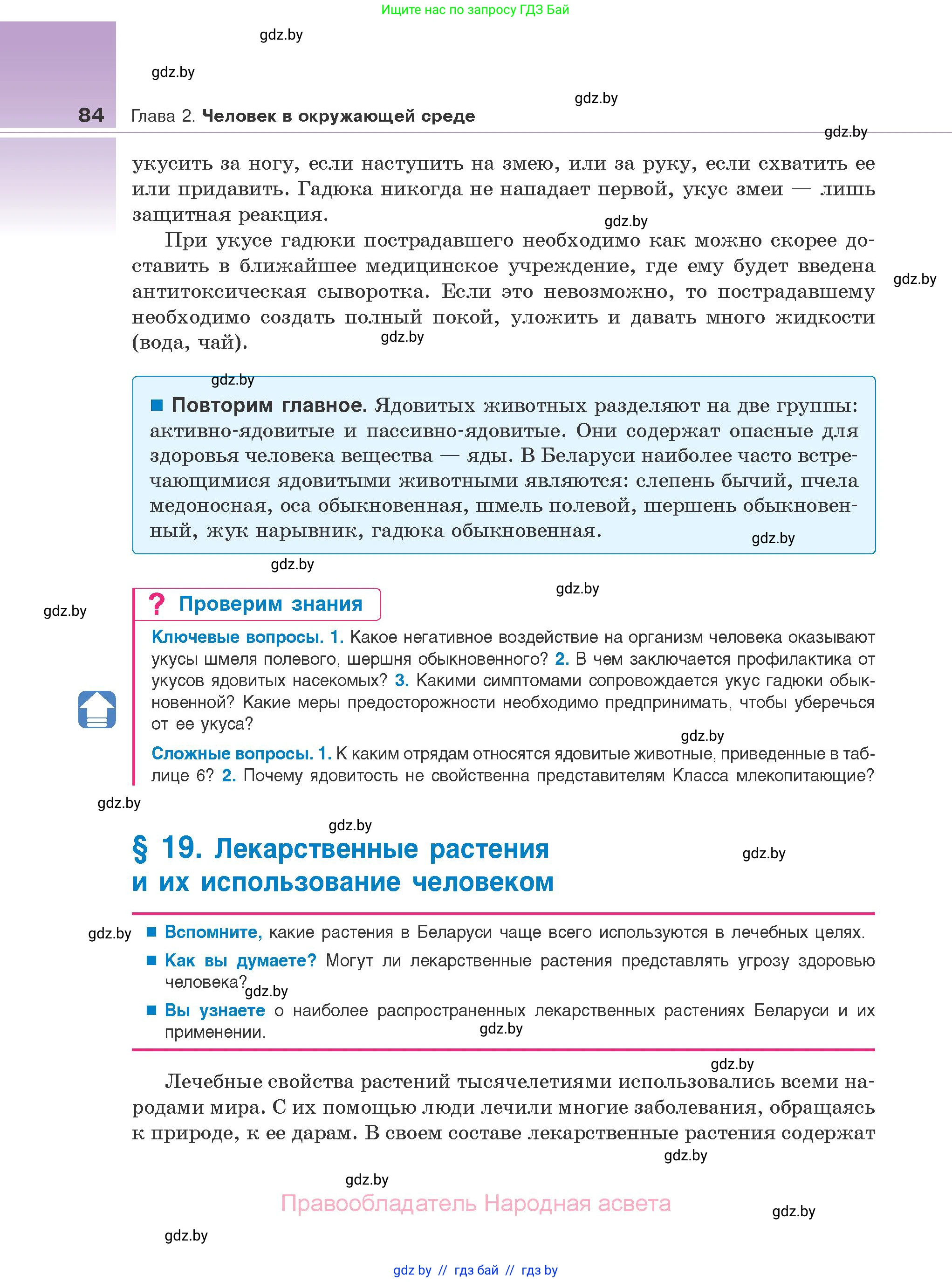 Биология, 10 класс Учебник, авторы: Маглыш Сабина Степановна, Кравченко Вячеслав Анатольевич, Довгун Татьяна Яновна, издательство Народная асвета, Минск, 2020, зелёного цвета, страница 84