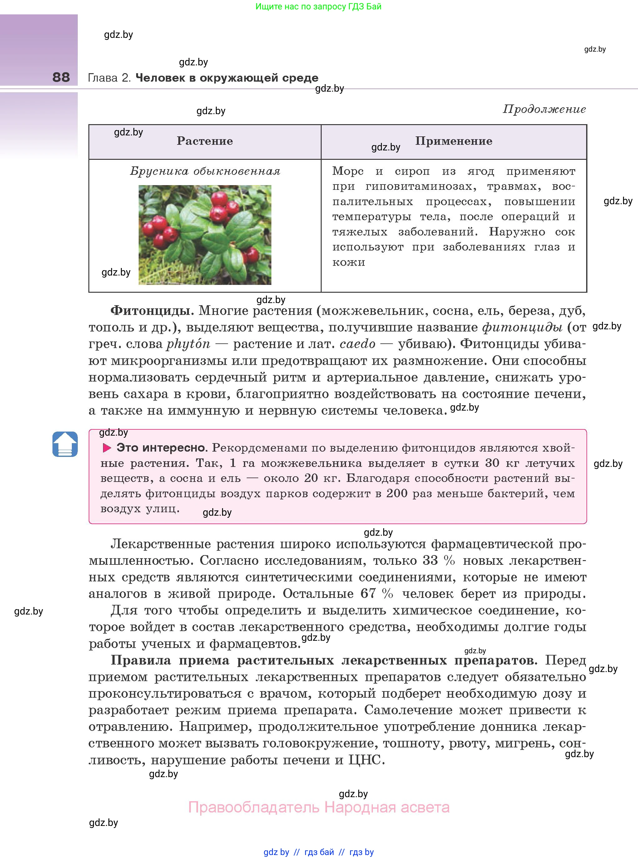 Биология, 10 класс Учебник, авторы: Маглыш Сабина Степановна, Кравченко Вячеслав Анатольевич, Довгун Татьяна Яновна, издательство Народная асвета, Минск, 2020, зелёного цвета, страница 88