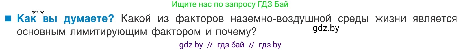 Биология, 10 класс Учебник, авторы: Маглыш Сабина Степановна, Кравченко Вячеслав Анатольевич, Довгун Татьяна Яновна, издательство Народная асвета, Минск, 2020, зелёного цвета, страница 50, Условие