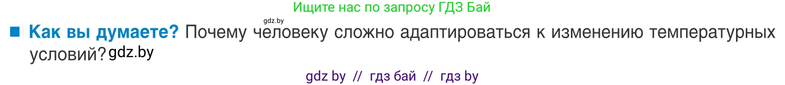 Биология, 10 класс Учебник, авторы: Маглыш Сабина Степановна, Кравченко Вячеслав Анатольевич, Довгун Татьяна Яновна, издательство Народная асвета, Минск, 2020, зелёного цвета, страница 66, Условие