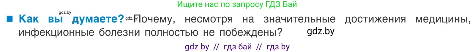 Биология, 10 класс Учебник, авторы: Маглыш Сабина Степановна, Кравченко Вячеслав Анатольевич, Довгун Татьяна Яновна, издательство Народная асвета, Минск, 2020, зелёного цвета, страница 70, Условие