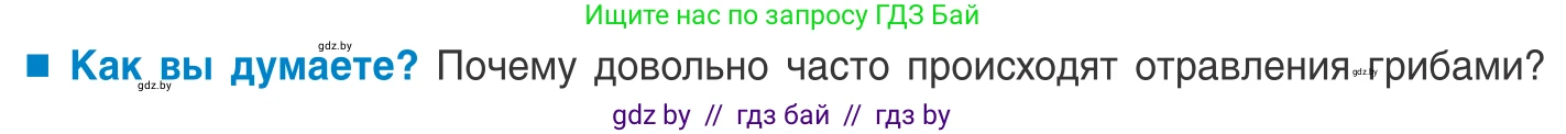 Биология, 10 класс Учебник, авторы: Маглыш Сабина Степановна, Кравченко Вячеслав Анатольевич, Довгун Татьяна Яновна, издательство Народная асвета, Минск, 2020, зелёного цвета, страница 73, Условие