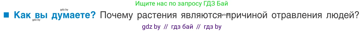 Биология, 10 класс Учебник, авторы: Маглыш Сабина Степановна, Кравченко Вячеслав Анатольевич, Довгун Татьяна Яновна, издательство Народная асвета, Минск, 2020, зелёного цвета, страница 76, Условие