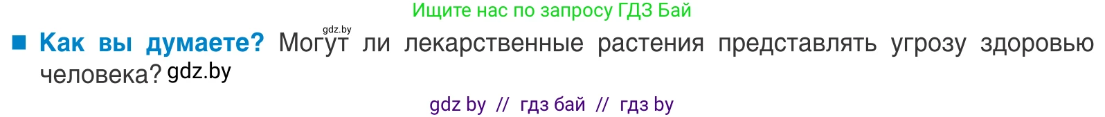 Биология, 10 класс Учебник, авторы: Маглыш Сабина Степановна, Кравченко Вячеслав Анатольевич, Довгун Татьяна Яновна, издательство Народная асвета, Минск, 2020, зелёного цвета, страница 84, Условие
