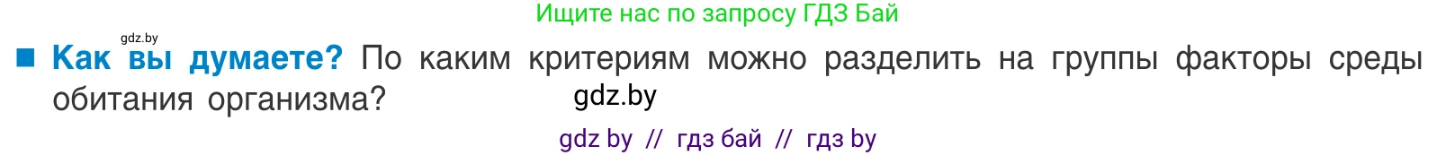 Биология, 10 класс Учебник, авторы: Маглыш Сабина Степановна, Кравченко Вячеслав Анатольевич, Довгун Татьяна Яновна, издательство Народная асвета, Минск, 2020, зелёного цвета, страница 11, Условие