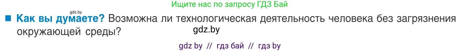 Биология, 10 класс Учебник, авторы: Маглыш Сабина Степановна, Кравченко Вячеслав Анатольевич, Довгун Татьяна Яновна, издательство Народная асвета, Минск, 2020, зелёного цвета, страница 89, Условие