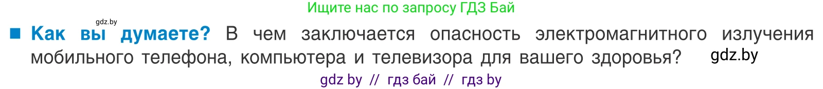 Биология, 10 класс Учебник, авторы: Маглыш Сабина Степановна, Кравченко Вячеслав Анатольевич, Довгун Татьяна Яновна, издательство Народная асвета, Минск, 2020, зелёного цвета, страница 94, Условие