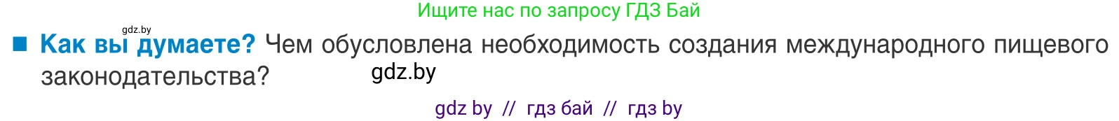 Биология, 10 класс Учебник, авторы: Маглыш Сабина Степановна, Кравченко Вячеслав Анатольевич, Довгун Татьяна Яновна, издательство Народная асвета, Минск, 2020, зелёного цвета, страница 110, Условие