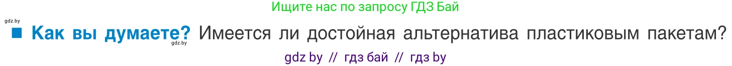 Биология, 10 класс Учебник, авторы: Маглыш Сабина Степановна, Кравченко Вячеслав Анатольевич, Довгун Татьяна Яновна, издательство Народная асвета, Минск, 2020, зелёного цвета, страница 114, Условие