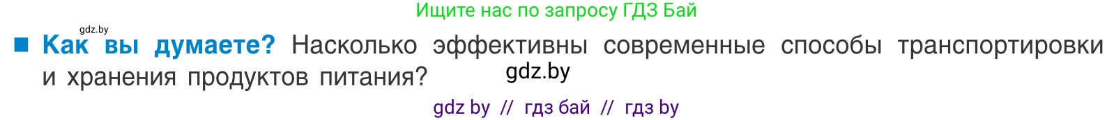 Биология, 10 класс Учебник, авторы: Маглыш Сабина Степановна, Кравченко Вячеслав Анатольевич, Довгун Татьяна Яновна, издательство Народная асвета, Минск, 2020, зелёного цвета, страница 118, Условие