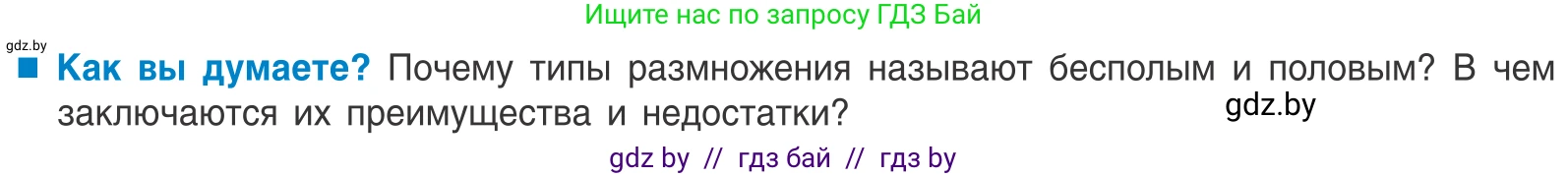 Биология, 10 класс Учебник, авторы: Маглыш Сабина Степановна, Кравченко Вячеслав Анатольевич, Довгун Татьяна Яновна, издательство Народная асвета, Минск, 2020, зелёного цвета, страница 124, Условие
