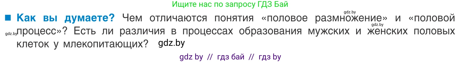 Биология, 10 класс Учебник, авторы: Маглыш Сабина Степановна, Кравченко Вячеслав Анатольевич, Довгун Татьяна Яновна, издательство Народная асвета, Минск, 2020, зелёного цвета, страница 131, Условие