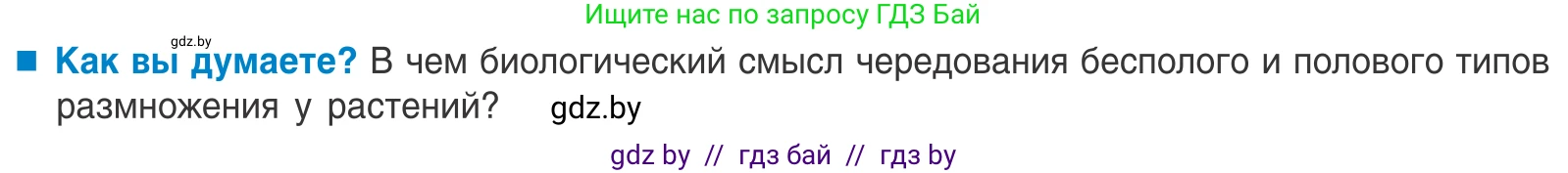Биология, 10 класс Учебник, авторы: Маглыш Сабина Степановна, Кравченко Вячеслав Анатольевич, Довгун Татьяна Яновна, издательство Народная асвета, Минск, 2020, зелёного цвета, страница 139, Условие