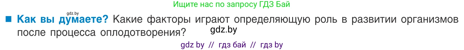 Биология, 10 класс Учебник, авторы: Маглыш Сабина Степановна, Кравченко Вячеслав Анатольевич, Довгун Татьяна Яновна, издательство Народная асвета, Минск, 2020, зелёного цвета, страница 145, Условие