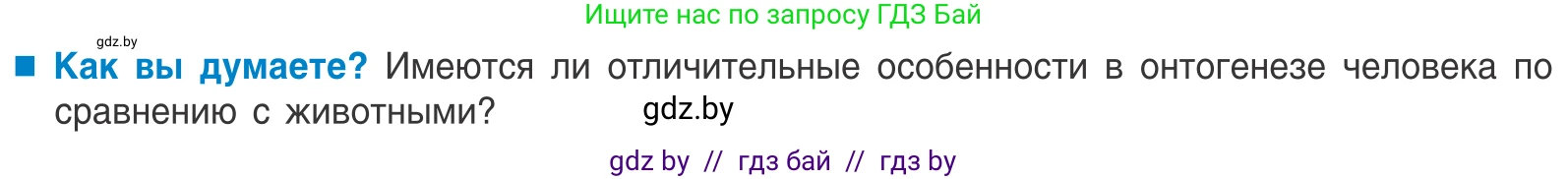 Биология, 10 класс Учебник, авторы: Маглыш Сабина Степановна, Кравченко Вячеслав Анатольевич, Довгун Татьяна Яновна, издательство Народная асвета, Минск, 2020, зелёного цвета, страница 154, Условие