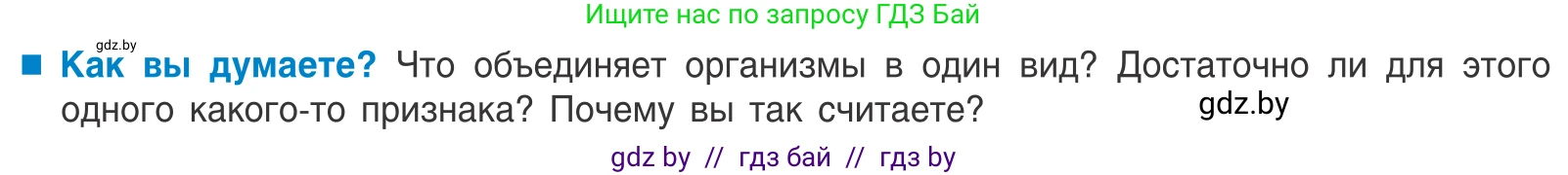 Биология, 10 класс Учебник, авторы: Маглыш Сабина Степановна, Кравченко Вячеслав Анатольевич, Довгун Татьяна Яновна, издательство Народная асвета, Минск, 2020, зелёного цвета, страница 161, Условие