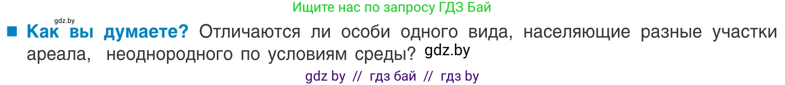 Биология, 10 класс Учебник, авторы: Маглыш Сабина Степановна, Кравченко Вячеслав Анатольевич, Довгун Татьяна Яновна, издательство Народная асвета, Минск, 2020, зелёного цвета, страница 167, Условие