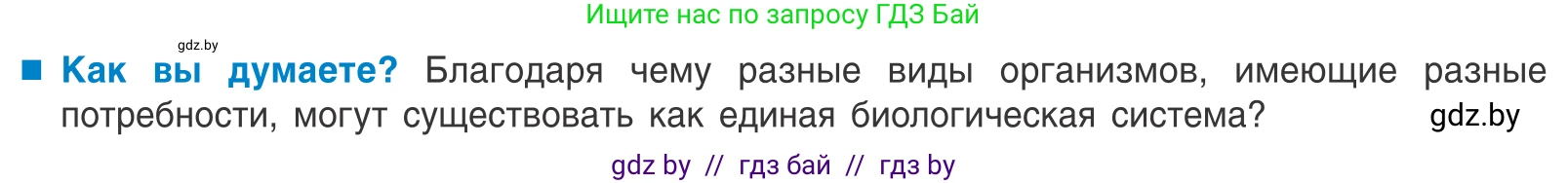 Биология, 10 класс Учебник, авторы: Маглыш Сабина Степановна, Кравченко Вячеслав Анатольевич, Довгун Татьяна Яновна, издательство Народная асвета, Минск, 2020, зелёного цвета, страница 183, Условие