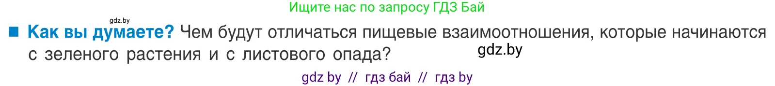 Биология, 10 класс Учебник, авторы: Маглыш Сабина Степановна, Кравченко Вячеслав Анатольевич, Довгун Татьяна Яновна, издательство Народная асвета, Минск, 2020, зелёного цвета, страница 202, Условие