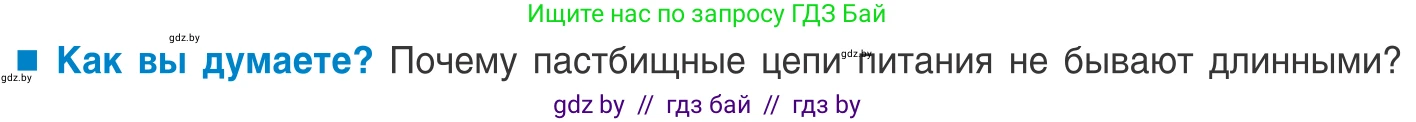 Биология, 10 класс Учебник, авторы: Маглыш Сабина Степановна, Кравченко Вячеслав Анатольевич, Довгун Татьяна Яновна, издательство Народная асвета, Минск, 2020, зелёного цвета, страница 207, Условие