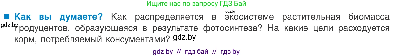 Биология, 10 класс Учебник, авторы: Маглыш Сабина Степановна, Кравченко Вячеслав Анатольевич, Довгун Татьяна Яновна, издательство Народная асвета, Минск, 2020, зелёного цвета, страница 211, Условие
