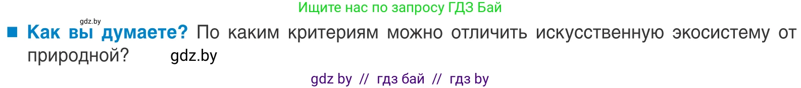 Биология, 10 класс Учебник, авторы: Маглыш Сабина Степановна, Кравченко Вячеслав Анатольевич, Довгун Татьяна Яновна, издательство Народная асвета, Минск, 2020, зелёного цвета, страница 219, Условие