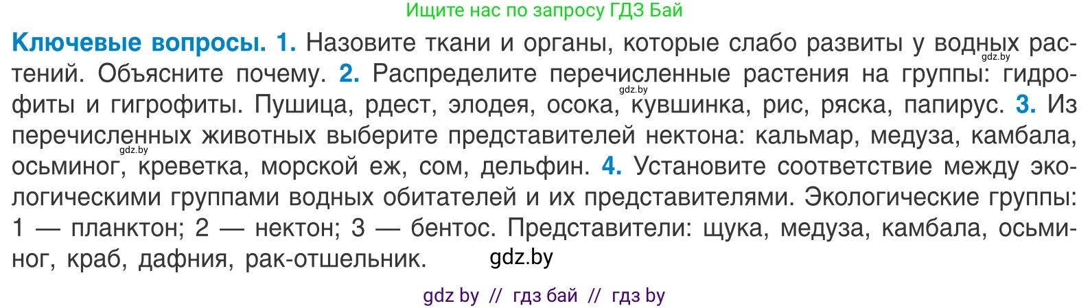 Биология, 10 класс Учебник, авторы: Маглыш Сабина Степановна, Кравченко Вячеслав Анатольевич, Довгун Татьяна Яновна, издательство Народная асвета, Минск, 2020, зелёного цвета, страница 50, Условие