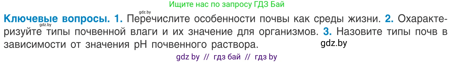 Биология, 10 класс Учебник, авторы: Маглыш Сабина Степановна, Кравченко Вячеслав Анатольевич, Довгун Татьяна Яновна, издательство Народная асвета, Минск, 2020, зелёного цвета, страница 59, Условие