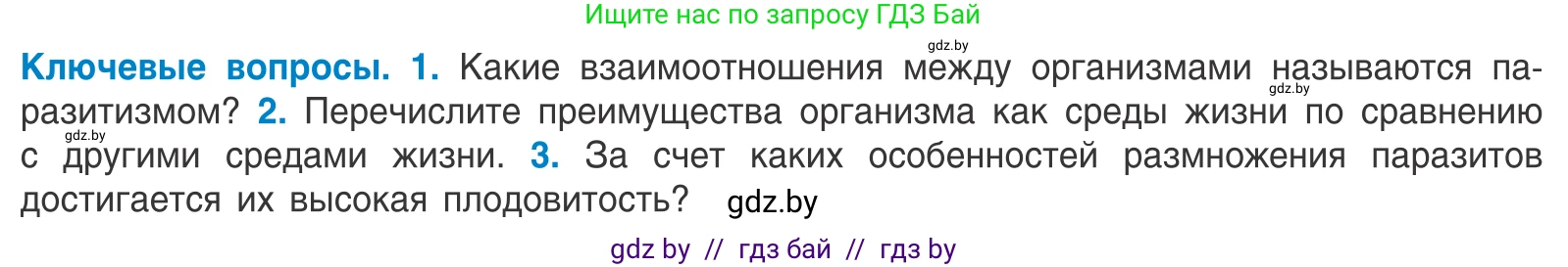 Биология, 10 класс Учебник, авторы: Маглыш Сабина Степановна, Кравченко Вячеслав Анатольевич, Довгун Татьяна Яновна, издательство Народная асвета, Минск, 2020, зелёного цвета, страница 63, Условие