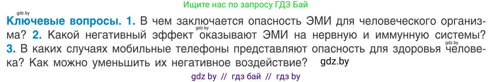 Биология, 10 класс Учебник, авторы: Маглыш Сабина Степановна, Кравченко Вячеслав Анатольевич, Довгун Татьяна Яновна, издательство Народная асвета, Минск, 2020, зелёного цвета, страница 96, Условие