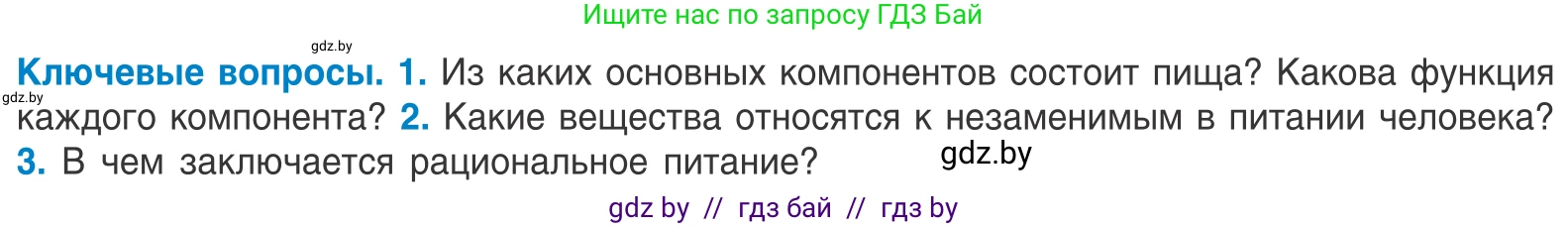 Биология, 10 класс Учебник, авторы: Маглыш Сабина Степановна, Кравченко Вячеслав Анатольевич, Довгун Татьяна Яновна, издательство Народная асвета, Минск, 2020, зелёного цвета, страница 103, Условие