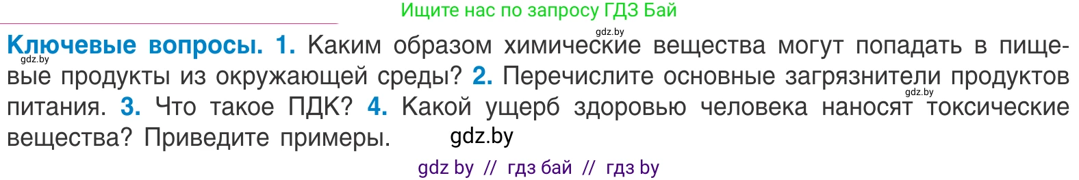 Биология, 10 класс Учебник, авторы: Маглыш Сабина Степановна, Кравченко Вячеслав Анатольевич, Довгун Татьяна Яновна, издательство Народная асвета, Минск, 2020, зелёного цвета, страница 109, Условие