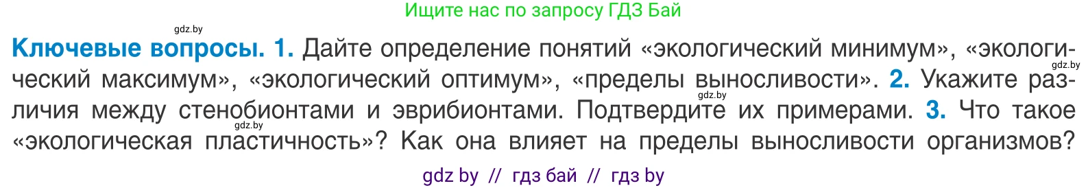 Биология, 10 класс Учебник, авторы: Маглыш Сабина Степановна, Кравченко Вячеслав Анатольевич, Довгун Татьяна Яновна, издательство Народная асвета, Минск, 2020, зелёного цвета, страница 19, Условие