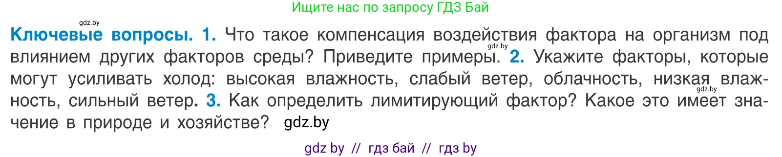 Биология, 10 класс Учебник, авторы: Маглыш Сабина Степановна, Кравченко Вячеслав Анатольевич, Довгун Татьяна Яновна, издательство Народная асвета, Минск, 2020, зелёного цвета, страница 22, Условие