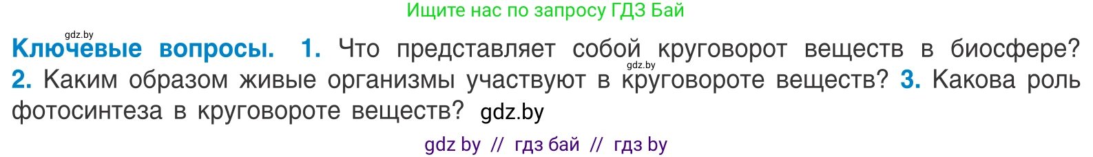 Биология, 10 класс Учебник, авторы: Маглыш Сабина Степановна, Кравченко Вячеслав Анатольевич, Довгун Татьяна Яновна, издательство Народная асвета, Минск, 2020, зелёного цвета, страница 243, Условие