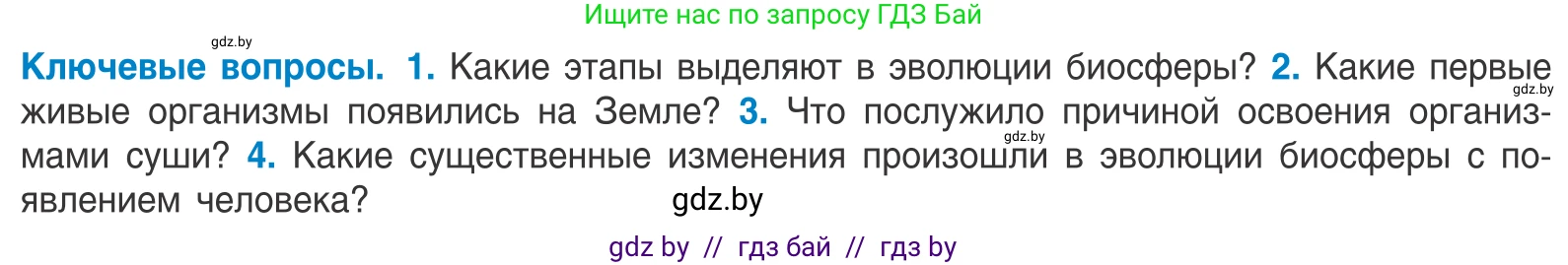 Биология, 10 класс Учебник, авторы: Маглыш Сабина Степановна, Кравченко Вячеслав Анатольевич, Довгун Татьяна Яновна, издательство Народная асвета, Минск, 2020, зелёного цвета, страница 248, Условие