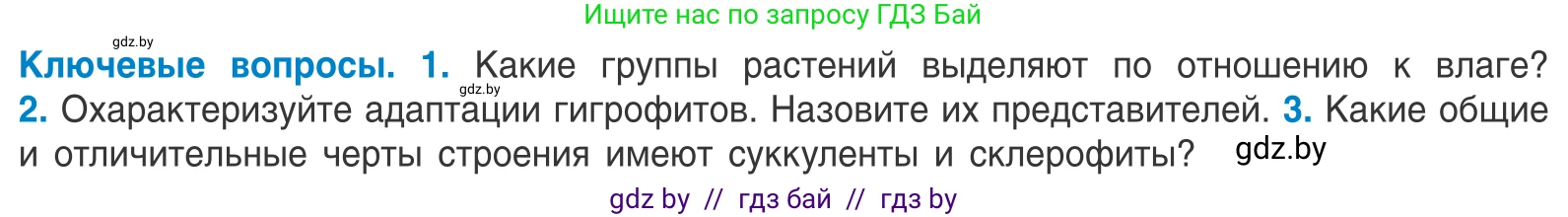 Биология, 10 класс Учебник, авторы: Маглыш Сабина Степановна, Кравченко Вячеслав Анатольевич, Довгун Татьяна Яновна, издательство Народная асвета, Минск, 2020, зелёного цвета, страница 36, Условие