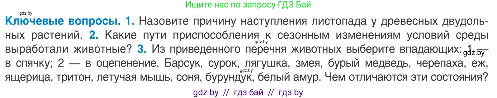 Биология, 10 класс Учебник, авторы: Маглыш Сабина Степановна, Кравченко Вячеслав Анатольевич, Довгун Татьяна Яновна, издательство Народная асвета, Минск, 2020, зелёного цвета, страница 42, Условие