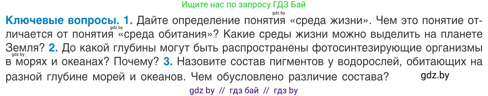 Биология, 10 класс Учебник, авторы: Маглыш Сабина Степановна, Кравченко Вячеслав Анатольевич, Довгун Татьяна Яновна, издательство Народная асвета, Минск, 2020, зелёного цвета, страница 46, Условие