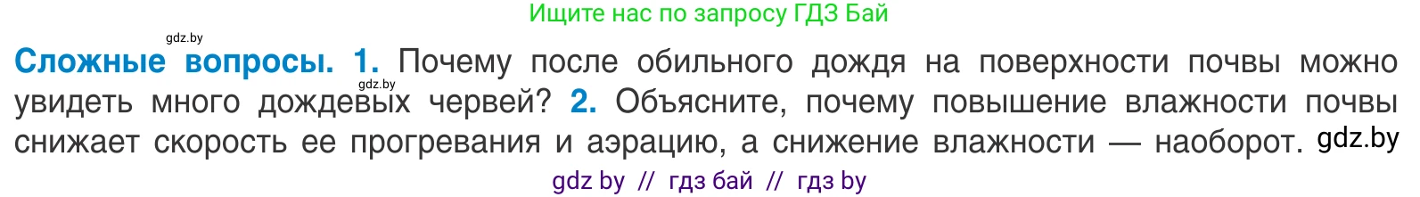 Биология, 10 класс Учебник, авторы: Маглыш Сабина Степановна, Кравченко Вячеслав Анатольевич, Довгун Татьяна Яновна, издательство Народная асвета, Минск, 2020, зелёного цвета, страница 59, Условие