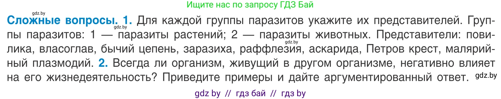 Биология, 10 класс Учебник, авторы: Маглыш Сабина Степановна, Кравченко Вячеслав Анатольевич, Довгун Татьяна Яновна, издательство Народная асвета, Минск, 2020, зелёного цвета, страница 64, Условие