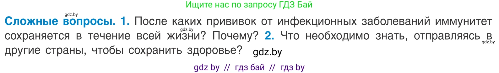 Биология, 10 класс Учебник, авторы: Маглыш Сабина Степановна, Кравченко Вячеслав Анатольевич, Довгун Татьяна Яновна, издательство Народная асвета, Минск, 2020, зелёного цвета, страница 73, Условие