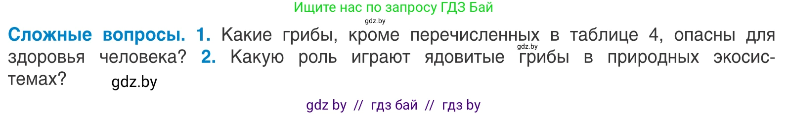Биология, 10 класс Учебник, авторы: Маглыш Сабина Степановна, Кравченко Вячеслав Анатольевич, Довгун Татьяна Яновна, издательство Народная асвета, Минск, 2020, зелёного цвета, страница 76, Условие