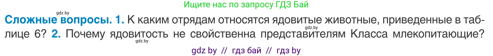 Биология, 10 класс Учебник, авторы: Маглыш Сабина Степановна, Кравченко Вячеслав Анатольевич, Довгун Татьяна Яновна, издательство Народная асвета, Минск, 2020, зелёного цвета, страница 84, Условие