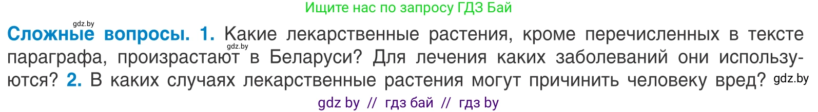 Биология, 10 класс Учебник, авторы: Маглыш Сабина Степановна, Кравченко Вячеслав Анатольевич, Довгун Татьяна Яновна, издательство Народная асвета, Минск, 2020, зелёного цвета, страница 89, Условие